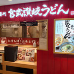 Miyatake Sanuki Udon - 