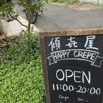 ハッピークレープ - 