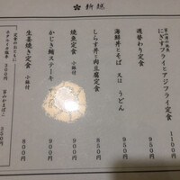 北陸料理 新越 - 