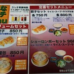 餃子のハルピン - ランチメニュー表。