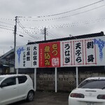 和食処あぶらや - お店の看板