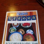 和食処あぶらや - メニューおすすめ定食　まぐろブツ切り定食（もつ煮付）