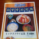 和食処あぶらや - メニューおすすめ　ミックスフライ定食