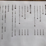 飯田商店 - メニュー