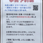 飯田商店 - 完全予約制