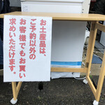 飯田商店 - お土産は飲食予約無しで購入可能