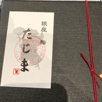 銀座 鮨 たじま -  銀座 鮨 たじま -