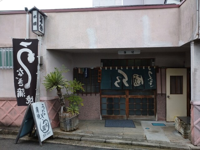 水國（ミクニ） - 郡山（うなぎ）の写真