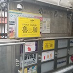 SPICY CURRY 魯珈 - 