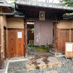 茶寮 宝泉 - 外観