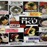 極楽うどん TKU - 極楽うどん　TKU