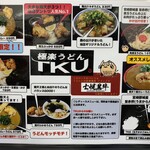 極楽うどん TKU - 極楽うどん　TKU