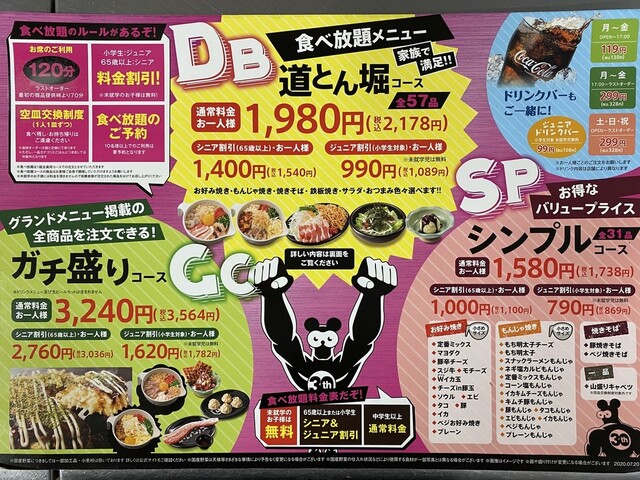 道とん堀 十和田店 十和田市 お好み焼き ネット予約可 食べログ 道とん堀 十和田店 十和田市 お好み焼き ネット予約可 食べログ