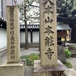 燻吟 かず家 - 本能寺【参考画像】