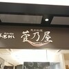 馬肉料理 菅乃屋 熊本駅店
