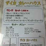 ザイカ・カレーハウス - 