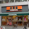 Yoshinoyaakasakamitsuketen - 