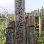 民宿　いこい - 