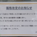 ラーメン二郎 - 価格改定のお知らせ