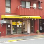 ラーメン二郎 - 帰りは並びなし！