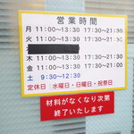 ラーメン二郎 - 営業時間等