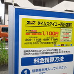 ラーメン二郎 - 周辺のコインパーキングの例