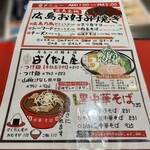 広島まるごと酒場 広島乃風 - 昼メニュー