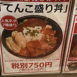 魚丼 - 