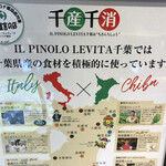 IL PINOLO LEVITA - 千産千消！