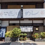 やまに食堂 - 外観