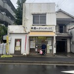 米屋の手づくりおにぎり　多司 - 