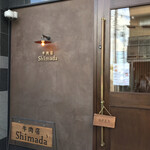 牛肉店 Shimada - 外観