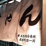 とんかつ 栄ちゃん - 