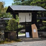 染地台 藪蕎麦 - 入口