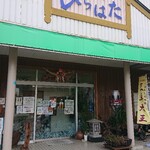 ひらはた - お店外観