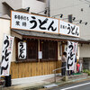 葉隠うどん