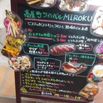 高屋町ワインバル MIROKU - 