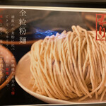 支那そば 燈灯亭 - 