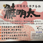 味市春香なごみ 鮭明太製造工場 - 鮭明太に同封の商品案内（裏）