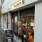 鶴亀餃子製作所 - 