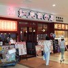 紅虎餃子房 ららぽーと柏の葉店