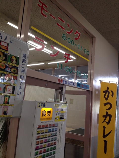 平針運転免許試験場 喫茶 食事処 天白 喫茶 食事処 徳重 定食 食堂 食べログ 平針運転免許試験場 喫茶 食事処 天白 喫茶 食事処 徳重 定食 食堂 食べログ