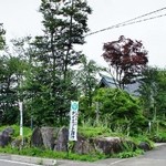 魚沼茶房 - お店様の全体です（7/13UP）