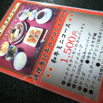 濱屋 - ミニコースのメニューなんかも。え？これで1,500円！？