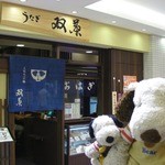 双葉 - 本格的な夏を前に、うなぎを食べて体力をつけよう〜と！！やってきたのが、うなぎ・おはぎの双葉。