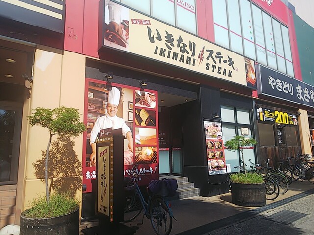 いきなりステーキ ドン キホーテ西宮店 西宮 阪神 ステーキ 食べログ
