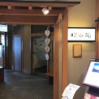 京懐石とゆば料理 松山閣 JR京都伊勢丹店 - 