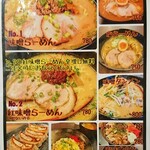 Ramen Futaba - menu