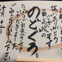 のどぐろ専門 銀座 中俣 - 
