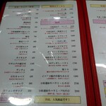 頑爺 - メニュー